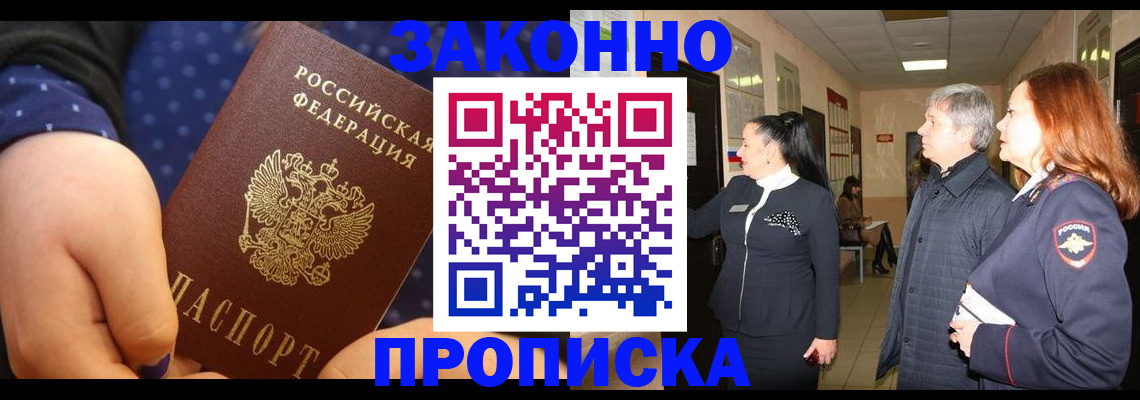 прописка иностранных граждан в Бородино