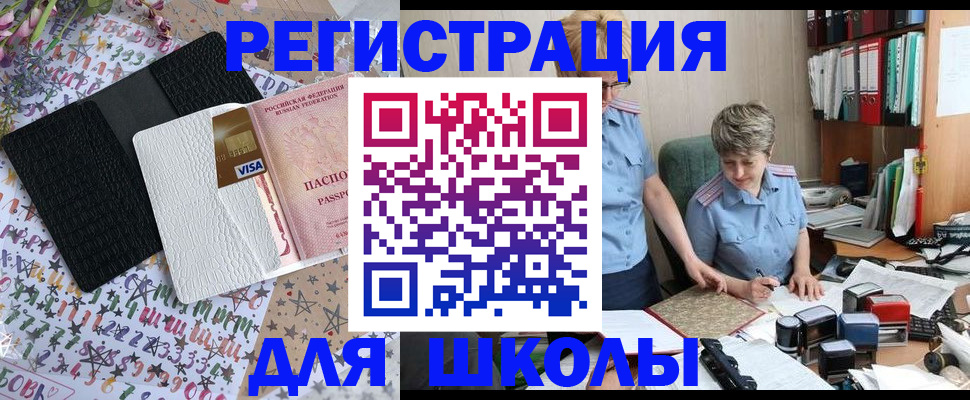 прописка штамп в Бородино