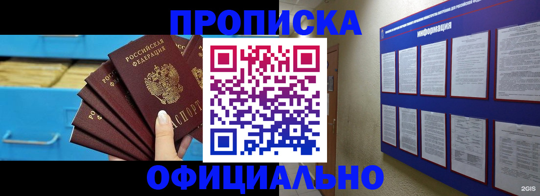 регистрация в Бородино