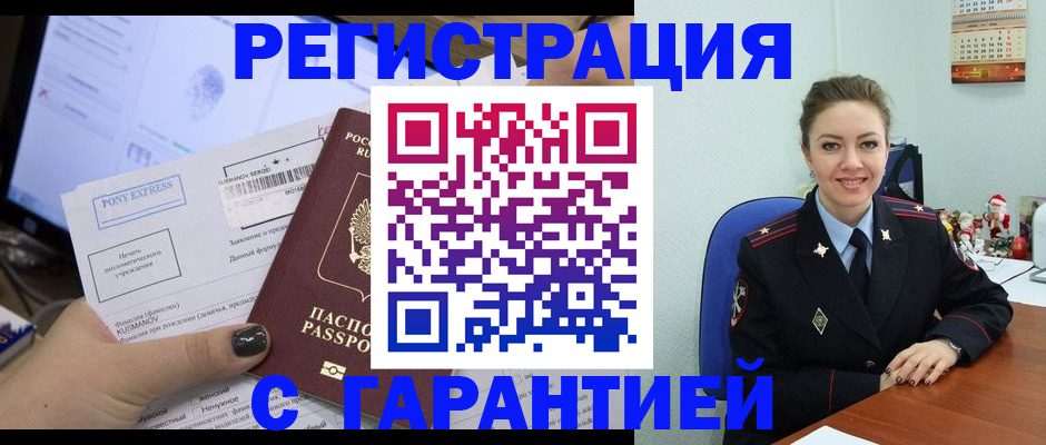 временная регистрация надежно в Бородино